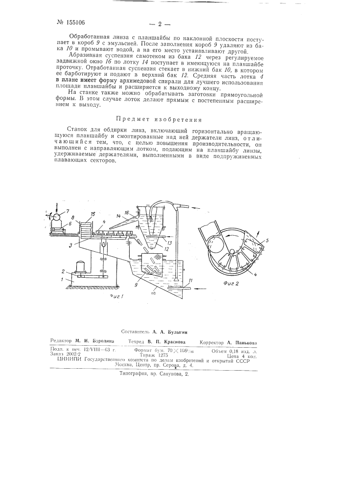 Патент ссср  155106 (патент 155106)