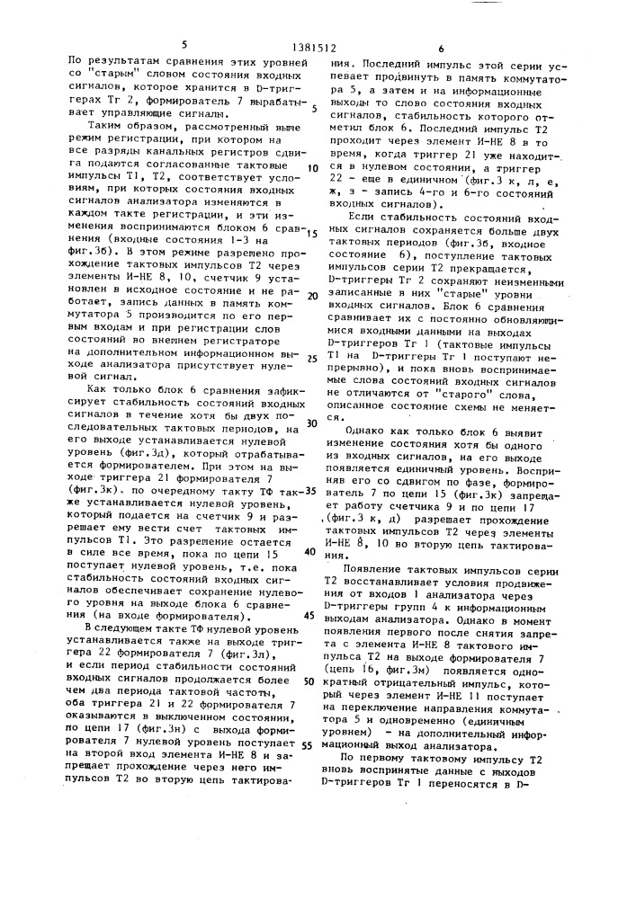 Логический анализатор (патент 1381512)