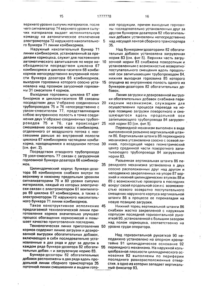 Цех для приготовления кормов (патент 1777778)