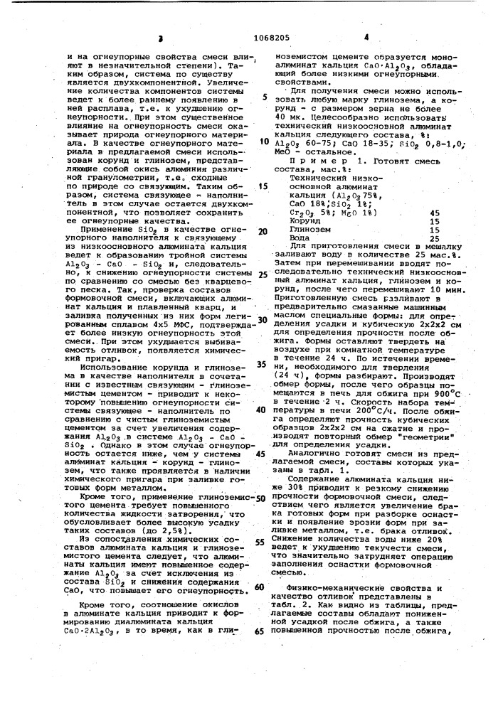Смесь для изготовления литейных форм по постоянным моделям (патент 1068205)