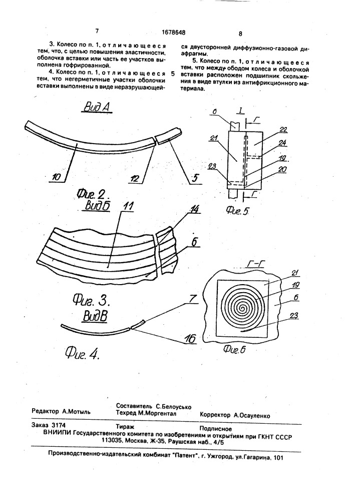 Пневматическое колесо павлушкова (патент 1678648)