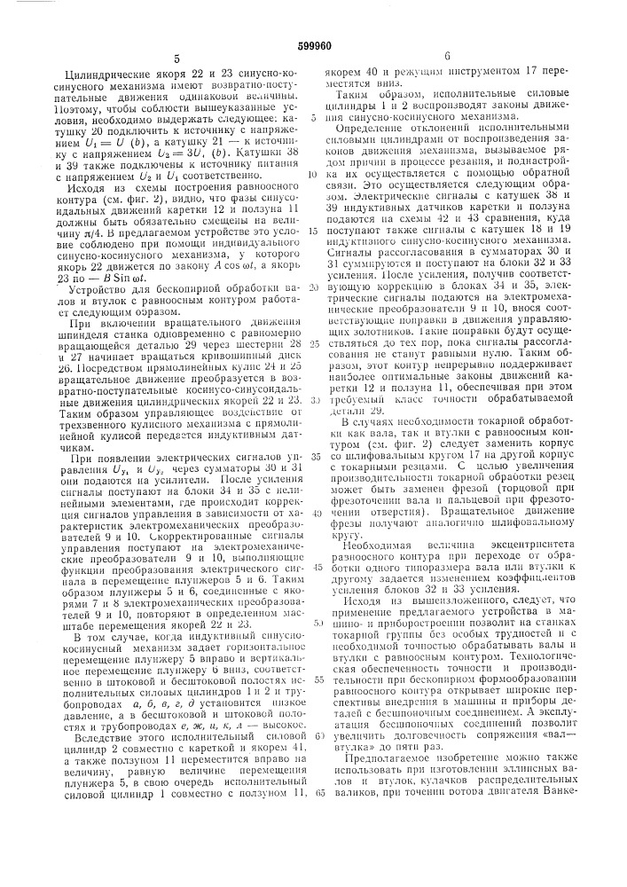 Устройство для бескопирной обработки деталей с равноосным контуром на металлорежущих станках (патент 599960)