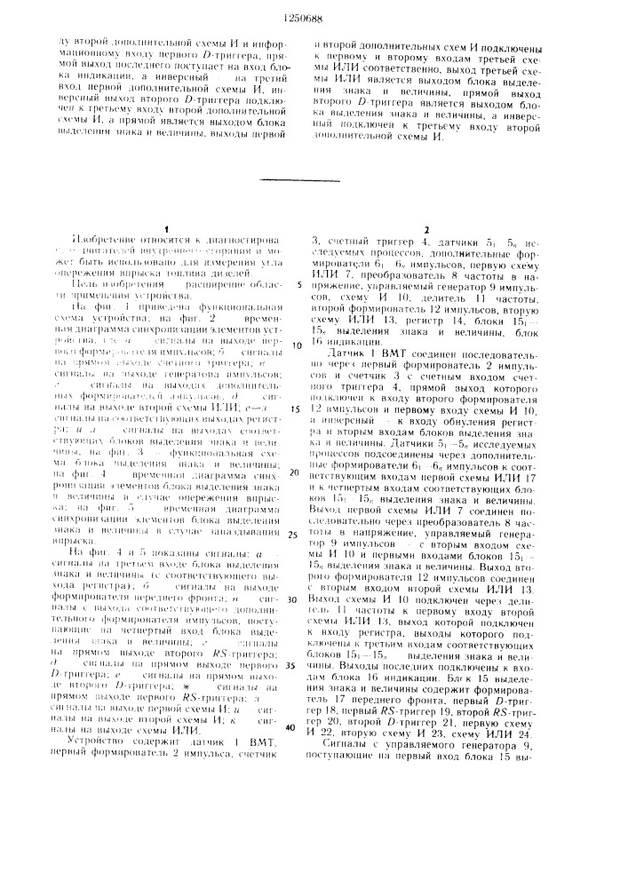 Устройство измерения угла опережения впрыска топлива дизеля (патент 1250688)