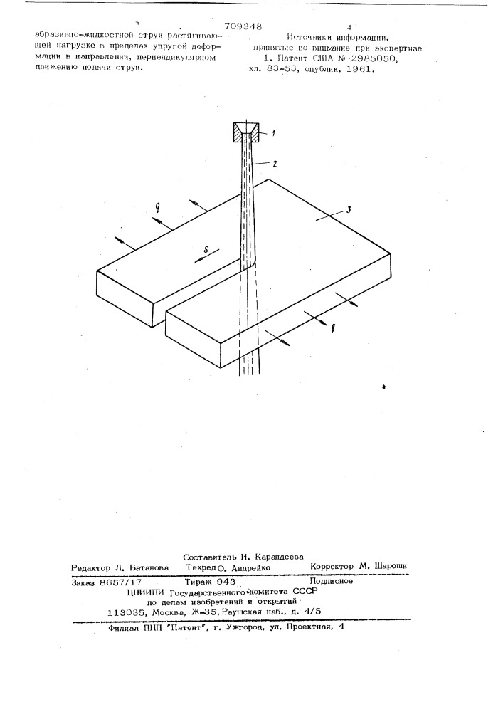 Способ обработки твердых и хрупких материалов (патент 709348)