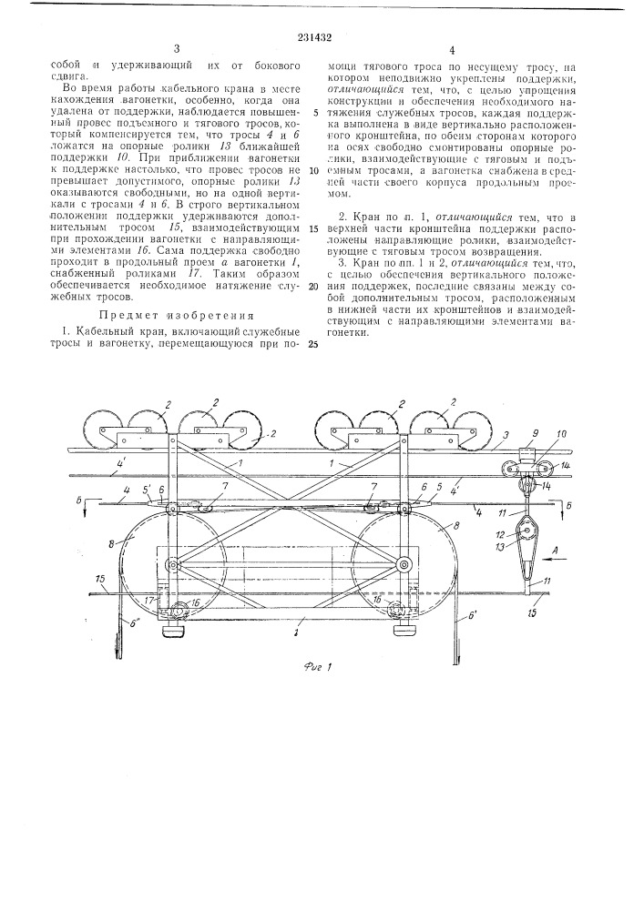 Кабельный кран (патент 231432)