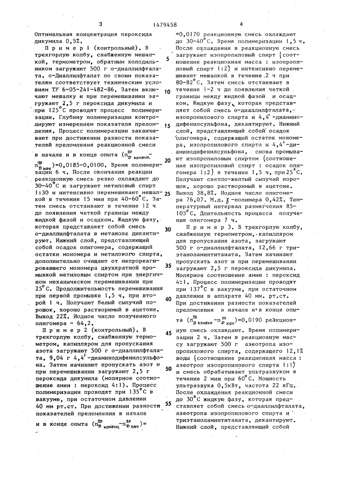 Способ получения олигомера о-диаллилфталата (патент 1479458)