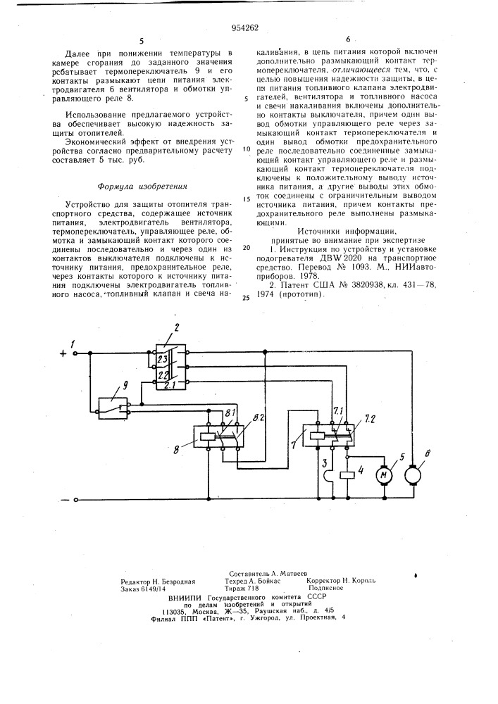 Устройство для защиты отопителя транспортного средства (патент 954262)