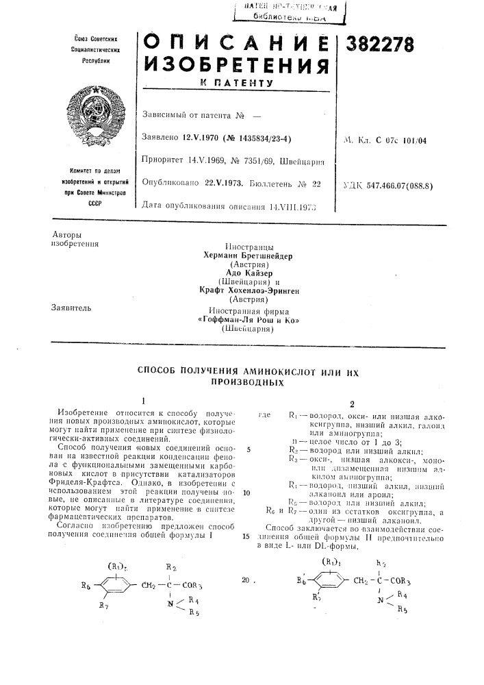 Способ получения аминокислот или их производных (патент 382278)