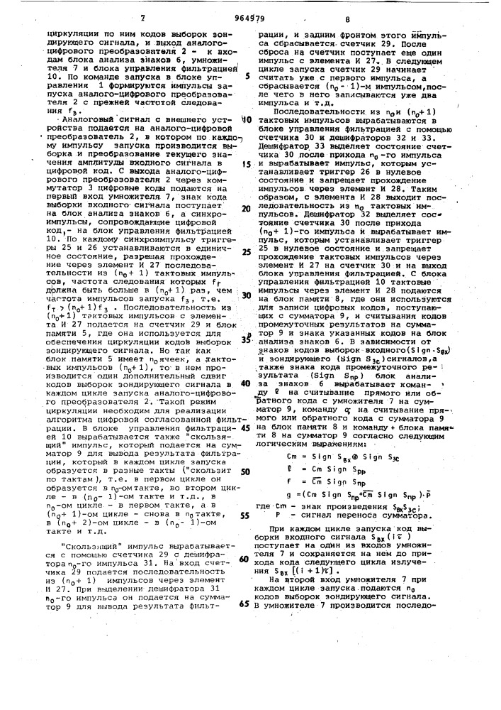 Цифровой согласованный фильтр для импульсных эхо-сигналов (патент 964979)