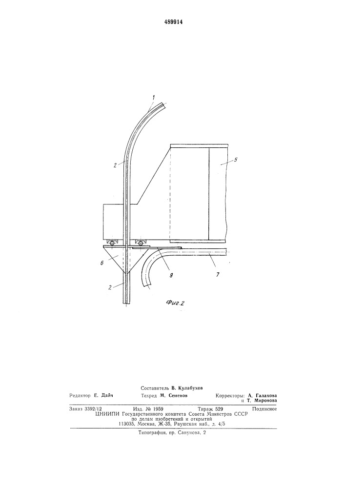 Экранный под котлоагрегата (патент 489914)