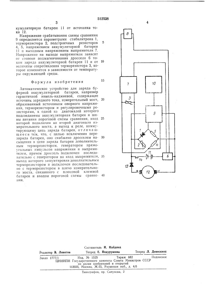 Автоматическое устройство для заряда буферной аккумуляторной батареи (патент 512538)