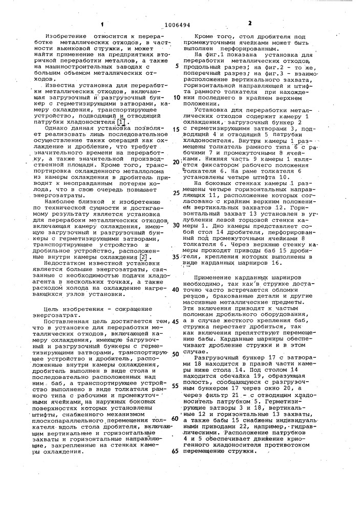 Установка для переработки металлических отходов (патент 1006494)