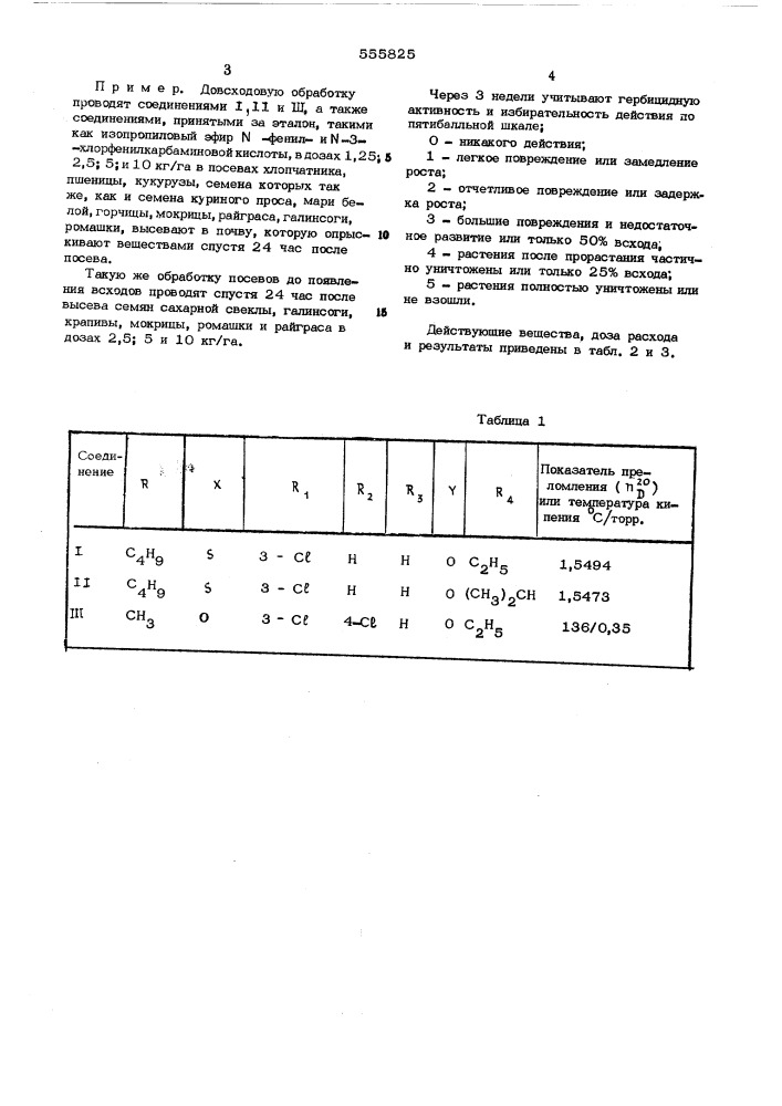 Способ борьбы с нежелательной растительностью (патент 555825)