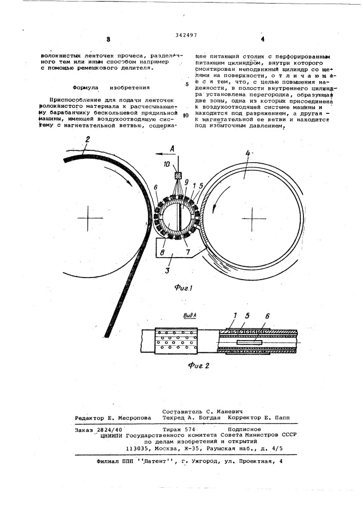 "приспособление для подачи ленточек волокнистого материала к расчесывающему барабанчику бескольцевой прядильной машины (патент 342497)