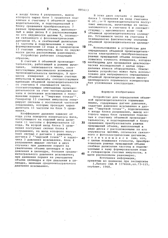 Устройство для определения объемной производительности поршневых машин (патент 885613)