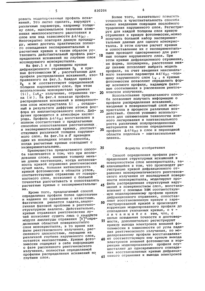 Способ определения профиля распределенияструктурных искажений b поверхностномслое монокристалла (патент 830206)