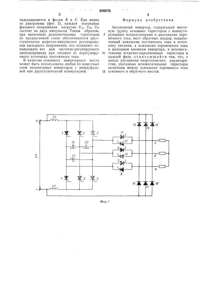 Автономный инвертор (патент 600676)