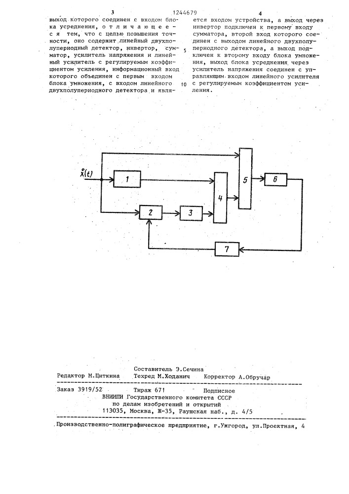 Устройство для определения статистических характеристик случайных процессов (патент 1244679)