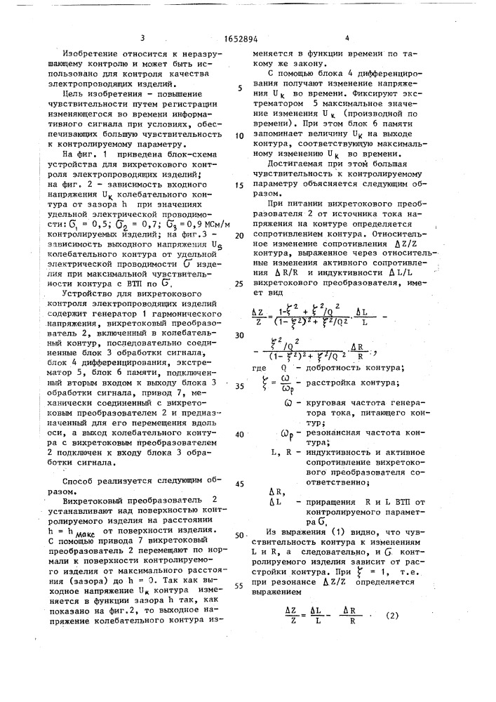 Способ вихретокового контроля электропроводящих изделий и устройство для его осуществления (патент 1652894)