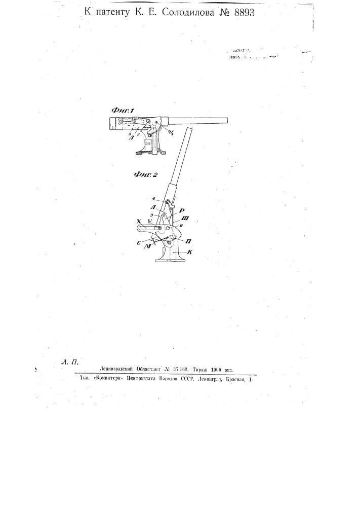 Скрывающийся лафет (патент 8893)