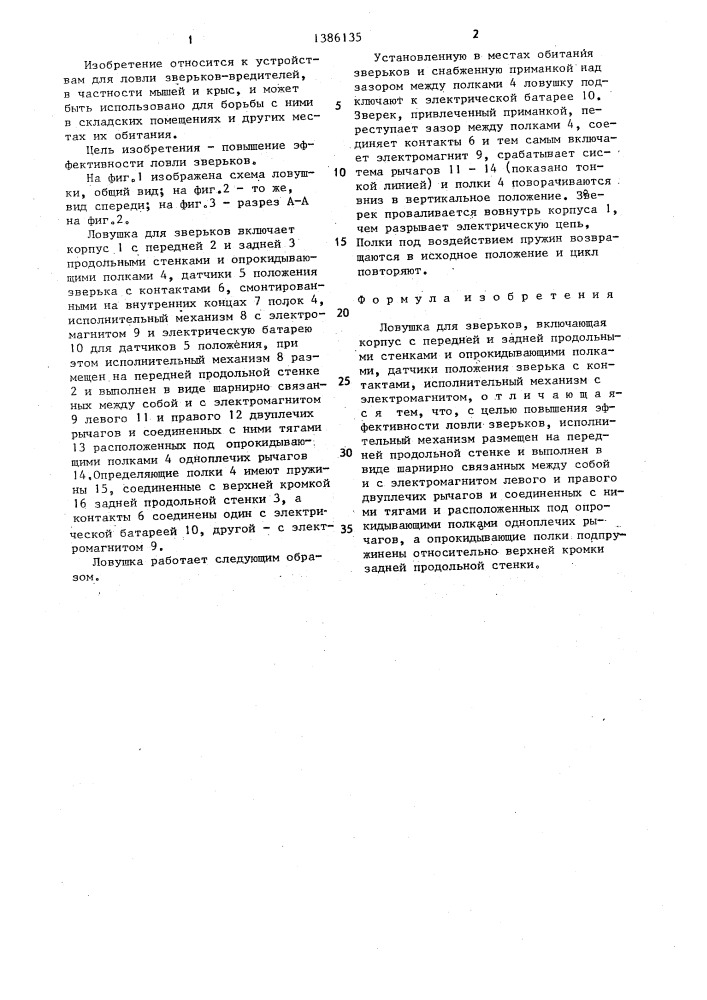 Ловушка для зверьков (патент 1386135)