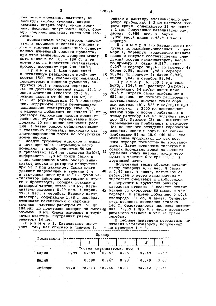 Катализатор для окисления этилена в окись этилена (патент 928996)