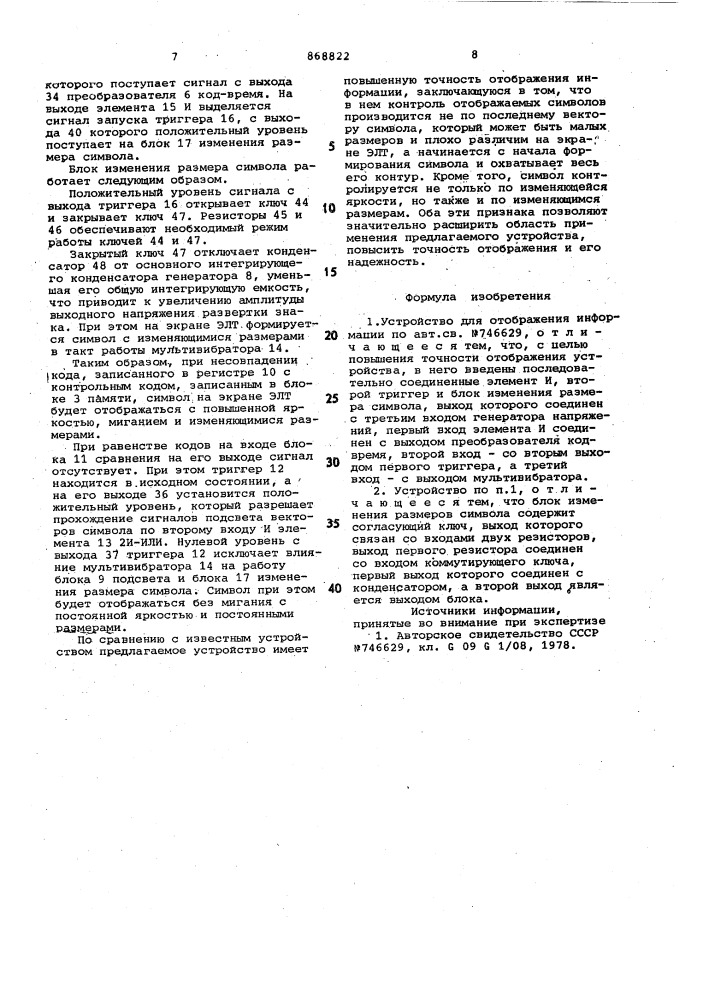 Устройство для отображения информации (патент 868822)