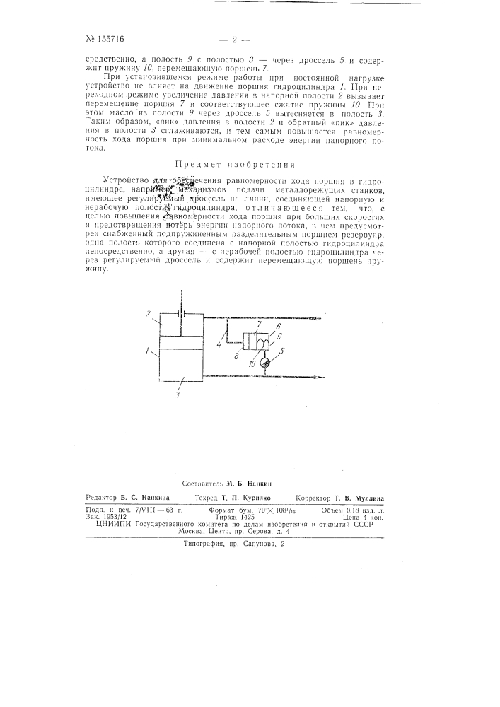 Патент ссср  155716 (патент 155716)