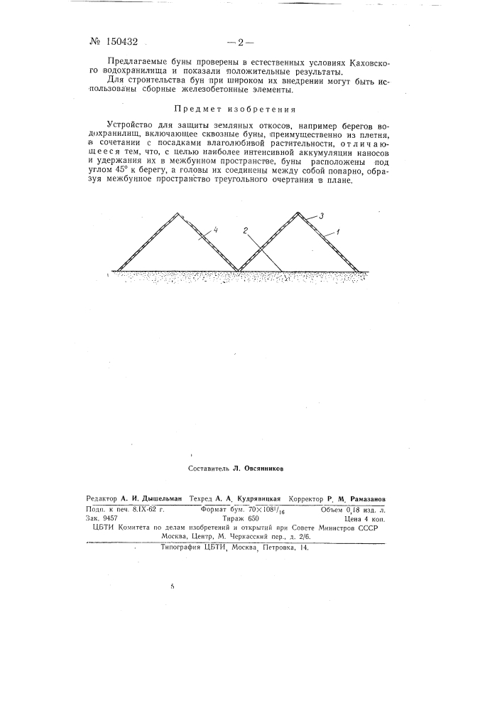 Устройство для защиты земляных откосов (патент 150432)