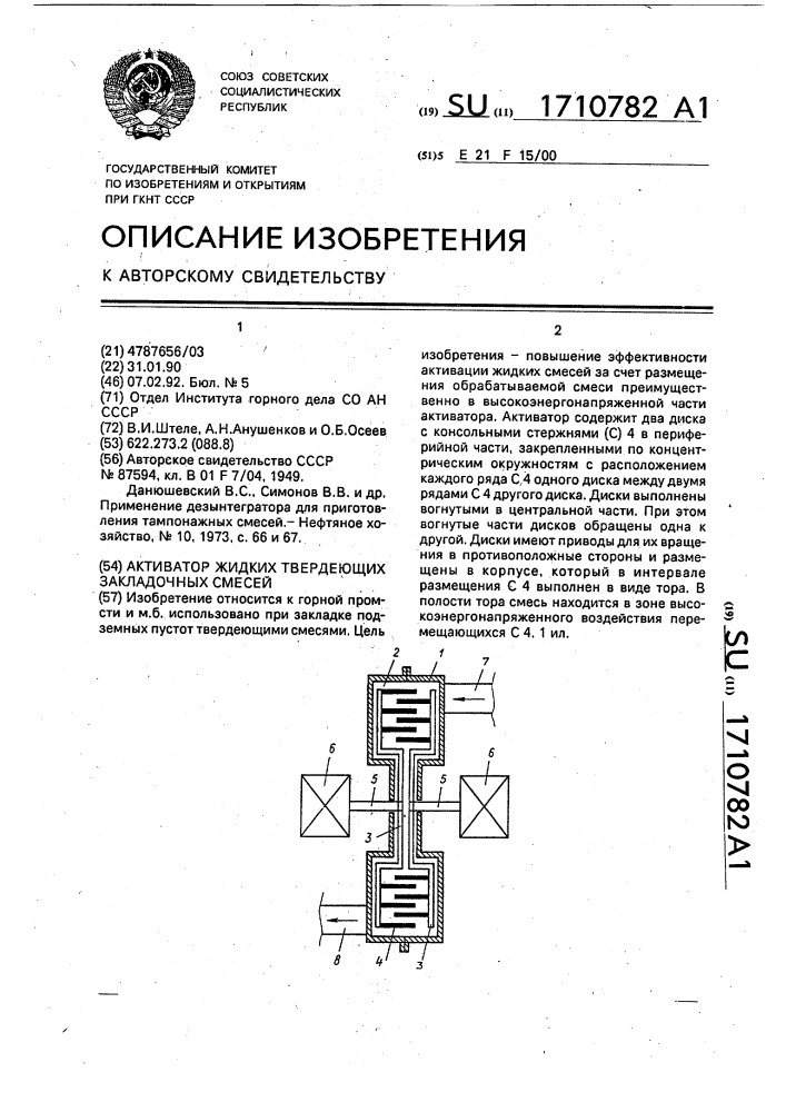 Активатор жидких твердеющих закладочных смесей (патент 1710782)