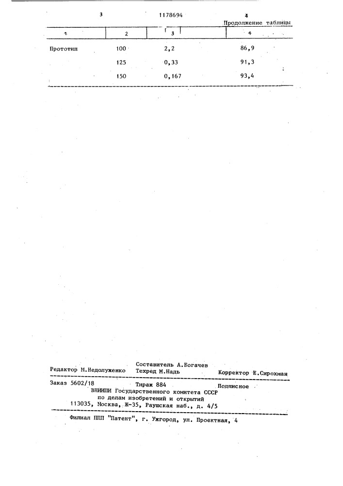 Способ предотвращения накипеобразования (патент 1178694)