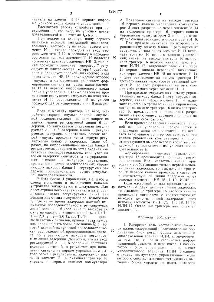 Распределитель частотно-импульсных сигналов (патент 1256177)