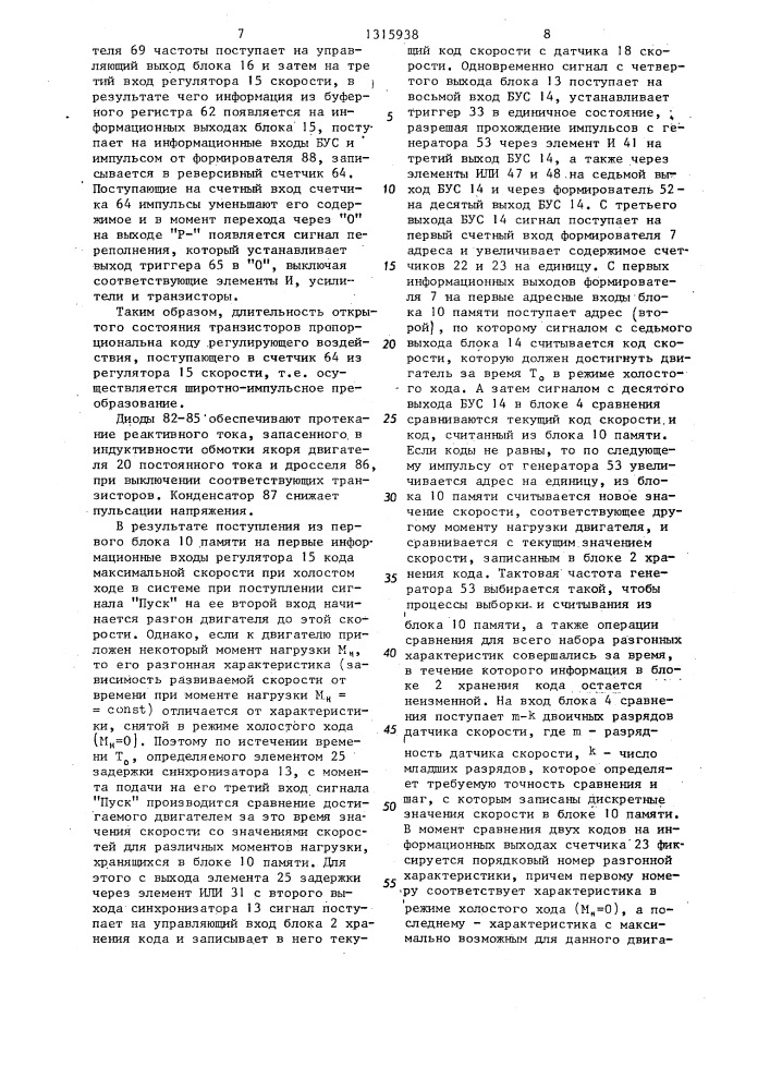 Адаптивная цифровая система управления электроприводом (патент 1315938)