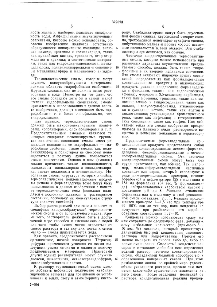 Способ изготовления микрокапсулы (патент 322873)