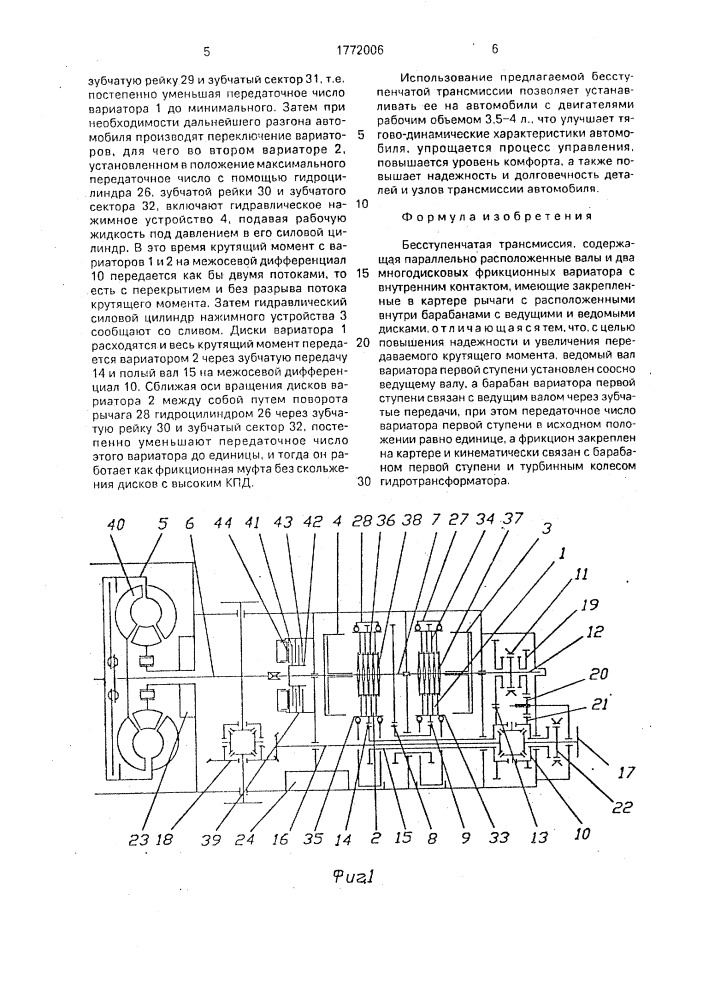 Бесступенчатая трансмиссия (патент 1772006)