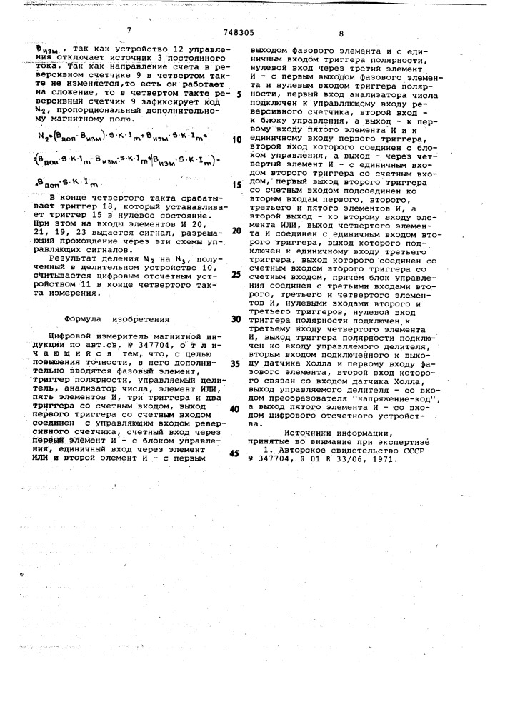 Цифровой измеритель магнитной индукции (патент 748305)