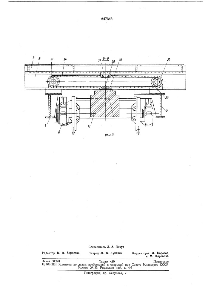 Железнодорожный транспортер (патент 247343)