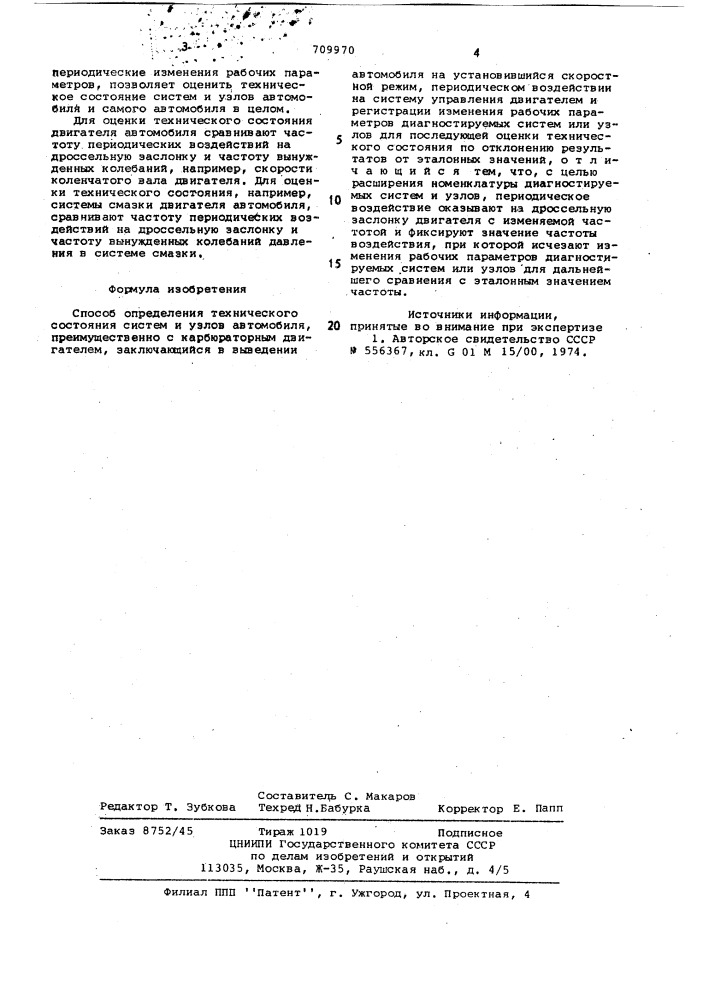 Способ определения технического состояния систем и узлов автомобиля (патент 709970)