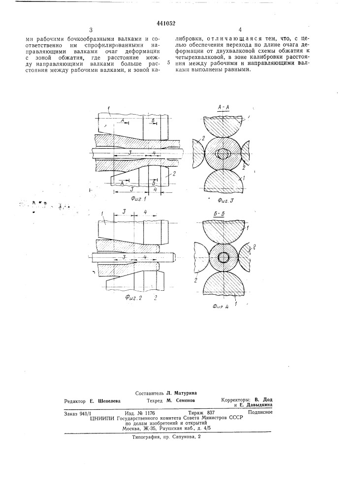 Калибровка косовалкового трубопрокатного стана (патент 441052)