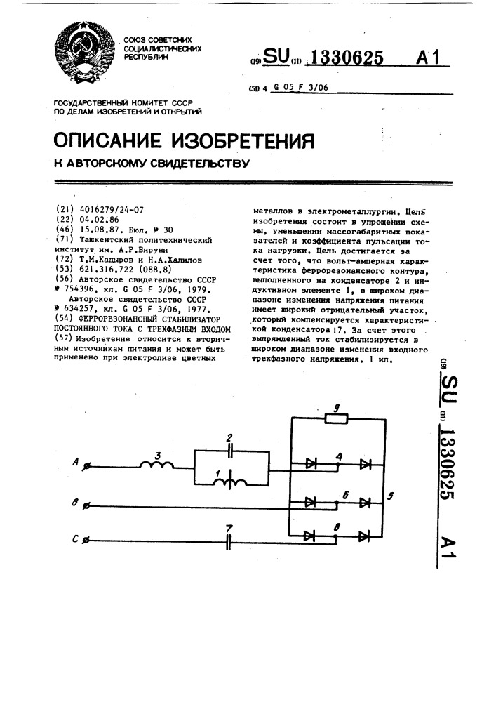 Феррорезонансный стабилизатор постоянного тока с трехфазным входом (патент 1330625)