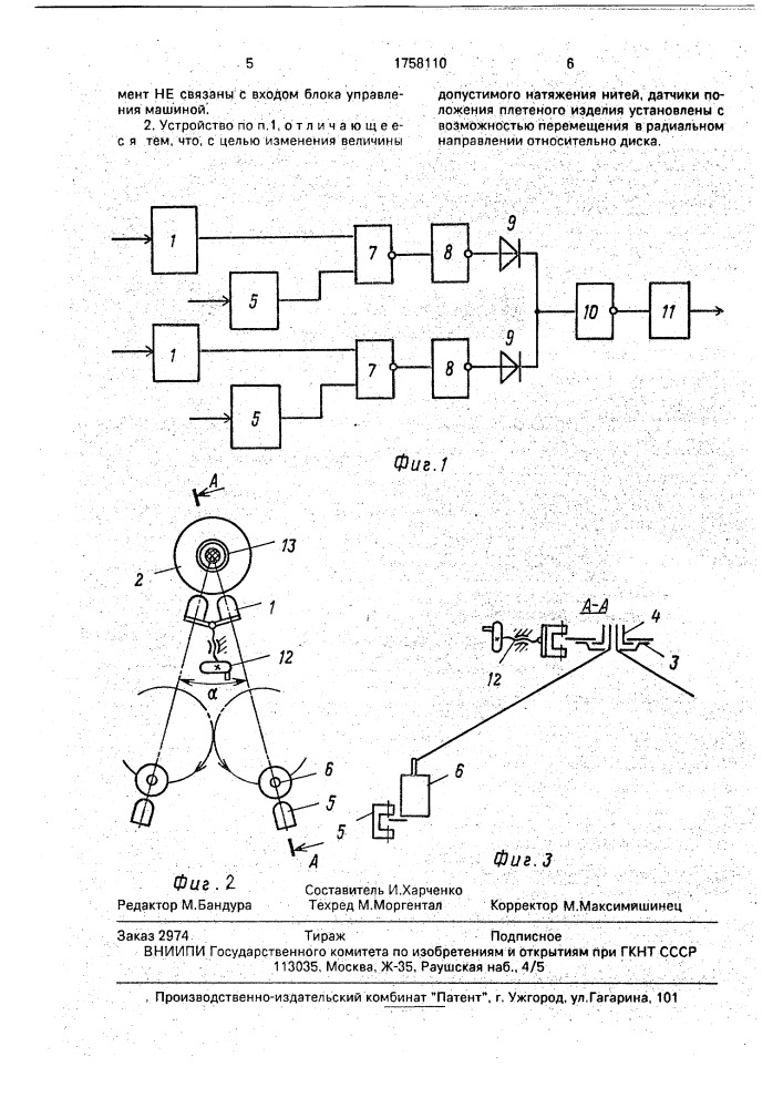 Устройство для контроля натяжения нитей на плетельных машинах (патент 1758110)