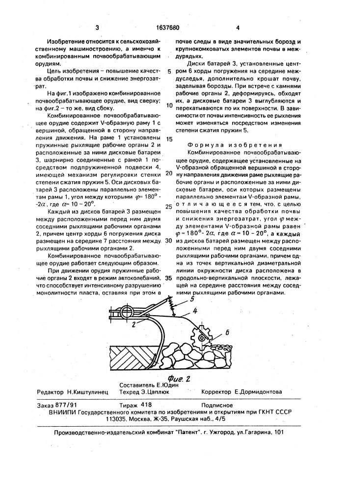 Комбинированное почвообрабатывающее орудие (патент 1637680)