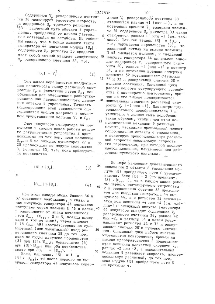 Система позиционного управления (патент 1247832)