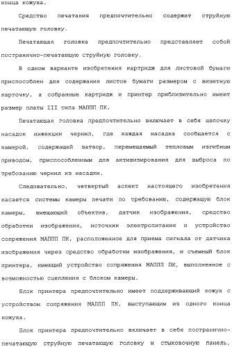 Картридж для устройства цифровой камеры печатания на гуммированной бумаге (патент 2344042)