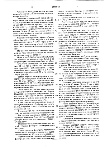 Способ получения белков, обладающих сродством к опиатным рецепторам (патент 2000060)