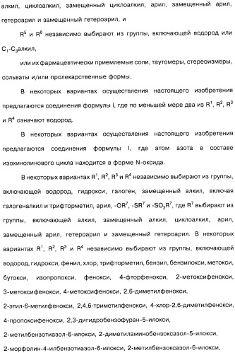 Цианоизохинолиновые соединения (варианты), фармацевтическая композиция на их основе, способ ингибирования активности гидроксилазы гипоксия-индуцибельного фактора (hif) и способ лечения и/или профилактики состояния, связанного с hif, и/или состояния, связанного с эритропоэтином, и/или анемии (патент 2457204)