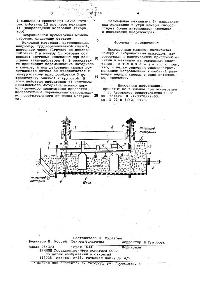 Промывочная машина (патент 795568)