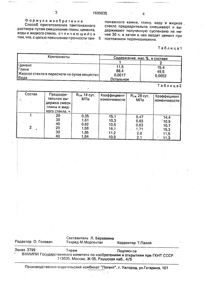 Способ приготовления тампонажного раствора (патент 1689635)