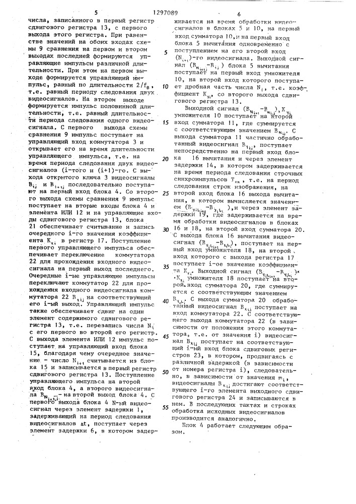 Устройство интерполяции для отображения графической информации (патент 1297089)