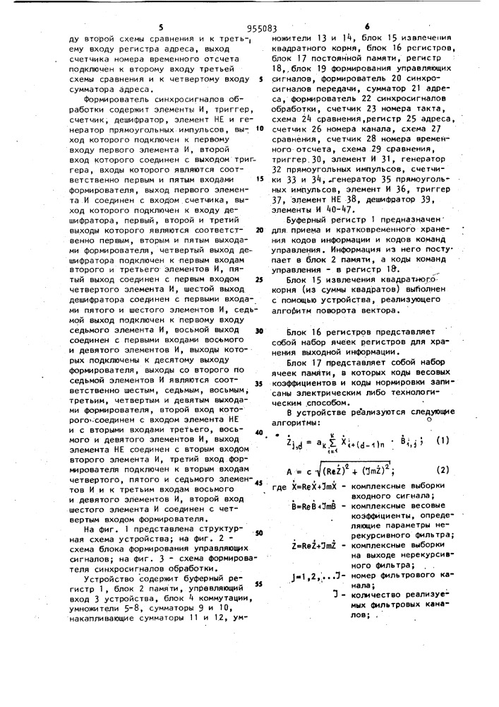 Устройство для обработки радиосигналов (патент 955083)